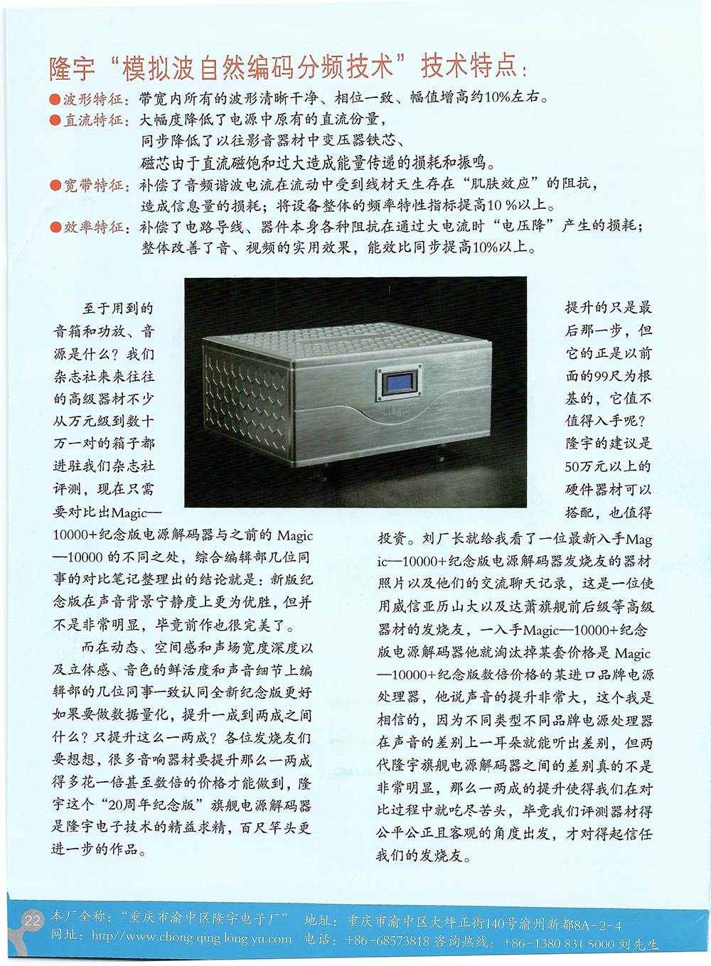 隆宇“模拟波自然编码分频技术”技术特点